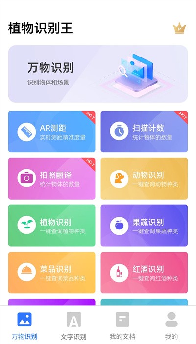 植物识别王app截图5
