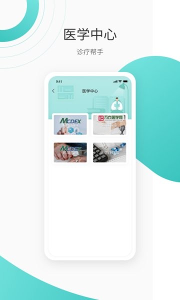 良医下载截图5