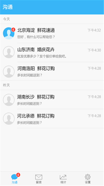 百度商桥截图2