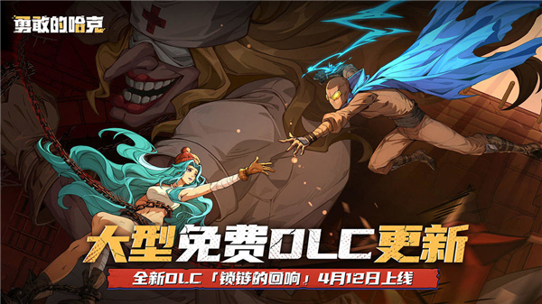 勇敢的哈克手机版截图5