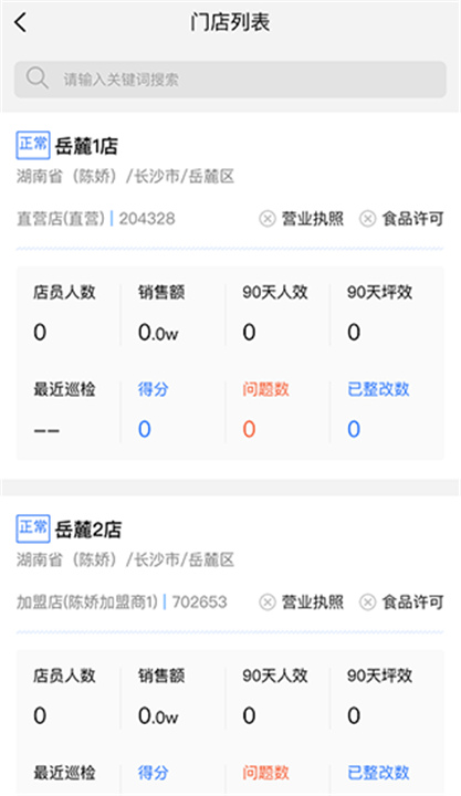 慧运营APP截图3