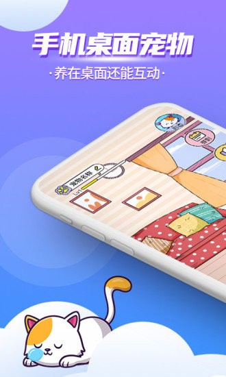 闪萌桌面宠物app截图1