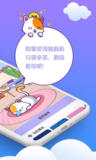 闪萌桌面宠物app截图2