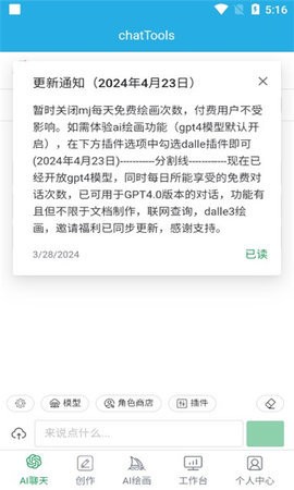 ChatTools软件截图1