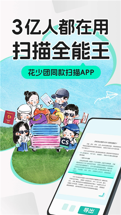 扫描全能王APP手机版截图1