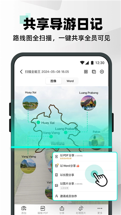 扫描全能王APP手机版截图4