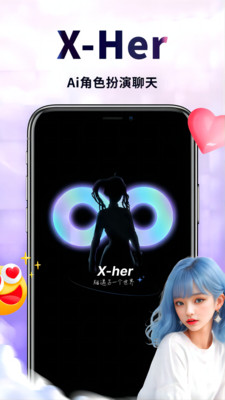 XHer软件截图3