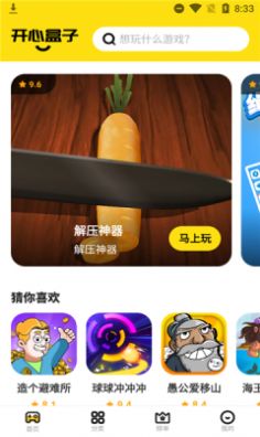 开心盒子截图1
