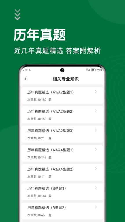主管药师刷题狗app截图3