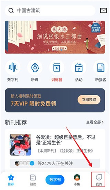 三联中读APP