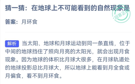 蚂蚁庄园5月30日问题答案2024