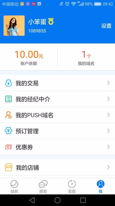 域名app截图1