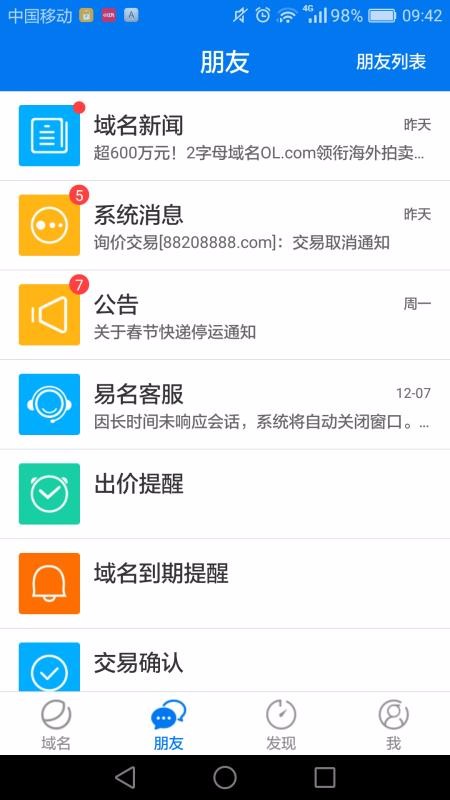 域名app截图4