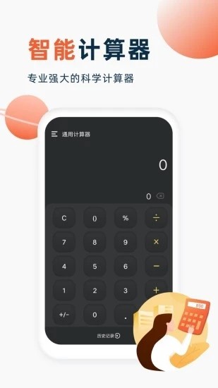 喵喵计算器Emmo软件截图1