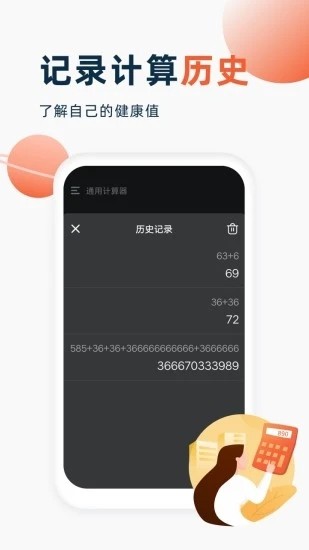 喵喵计算器Emmo软件截图4