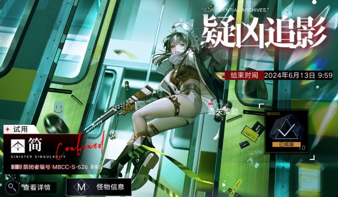 无期迷途简疑凶追影打法