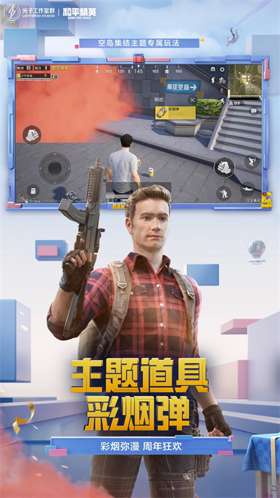 和平精英安卓版截图3