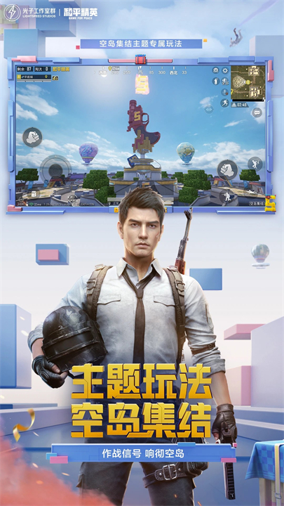 和平精英安卓版截图2