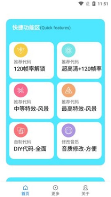 小也画质助手120帧安卓版截图2