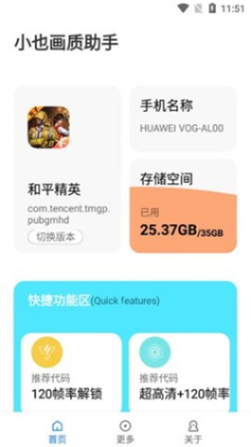 小也画质助手120帧安卓版截图3