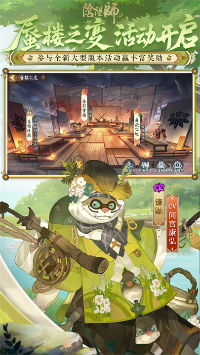 阴阳师手游截图5