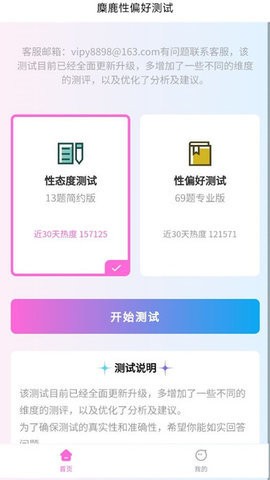麋鹿性偏好测试app截图3