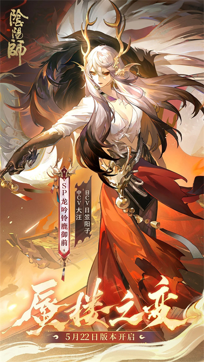 阴阳师手游截图3