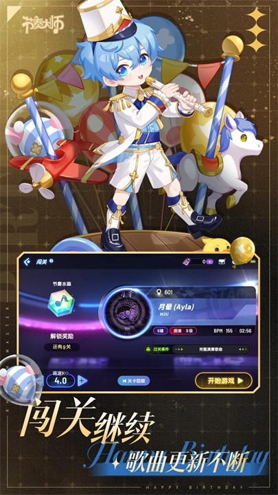 节奏大师汉化版截图1