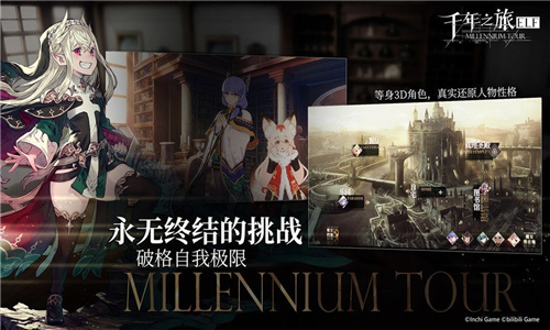千年之旅手机版下载安装截图1