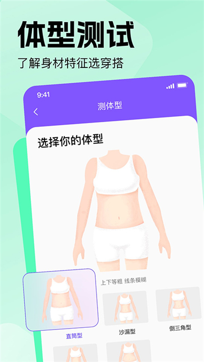 穿搭助手APP下载截图2