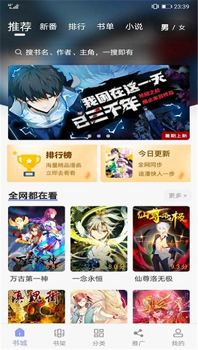 123漫画软件下载截图1