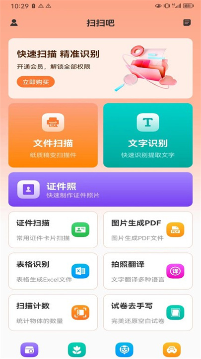 扫扫吧app