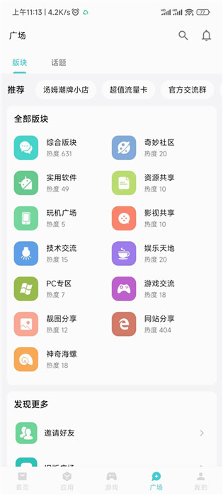 奇妙应用app下载截图3