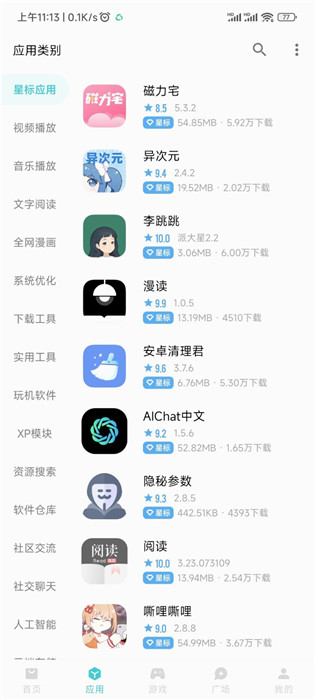 奇妙应用app下载截图2