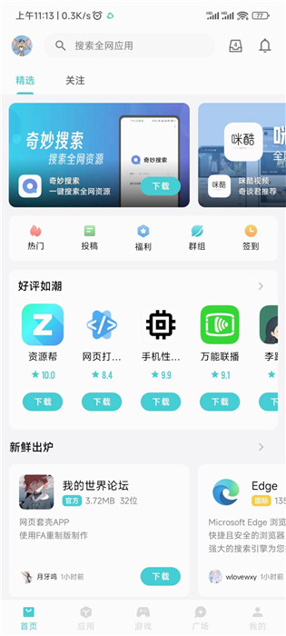 奇妙应用app下载截图4