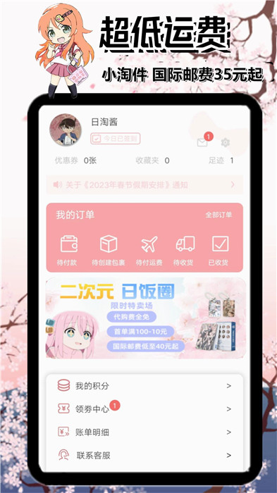 日淘酱截图4
