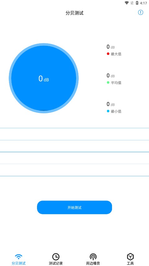噪音检测大师app截图2