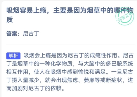 蚂蚁庄园5月31日问题答案2024