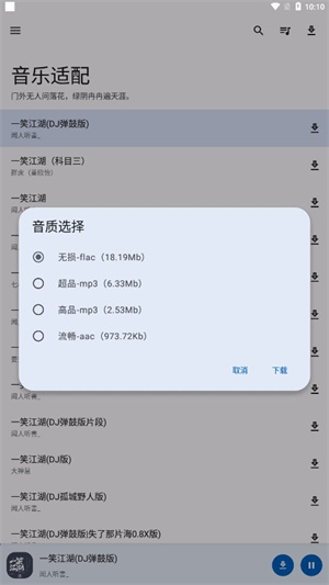 音乐适配截图1