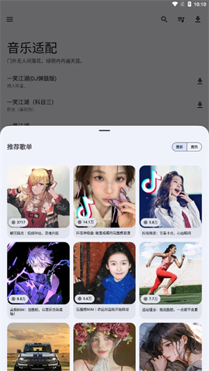 音乐适配截图3