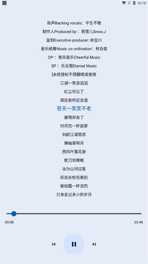 音乐适配截图4