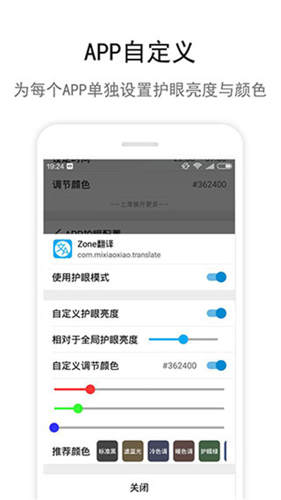Zone护眼截图3