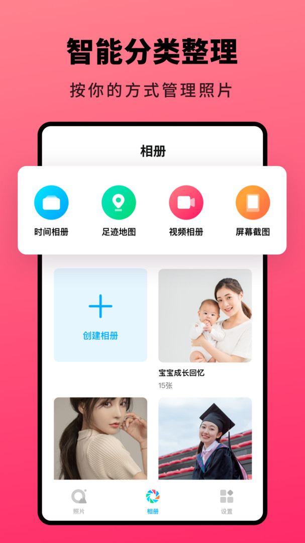 Q相册app截图3