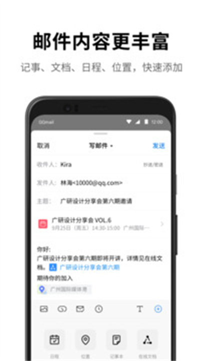 QQ邮箱APP中文版截图5