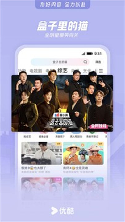 优酷视频APP中文版截图2