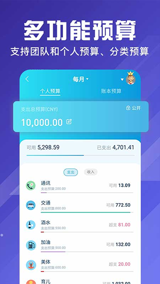 百事AA记账截图3