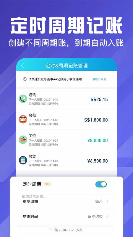 百事AA记账截图5