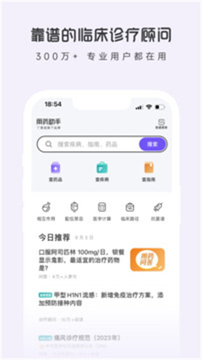 用药助手APP安卓版截图5