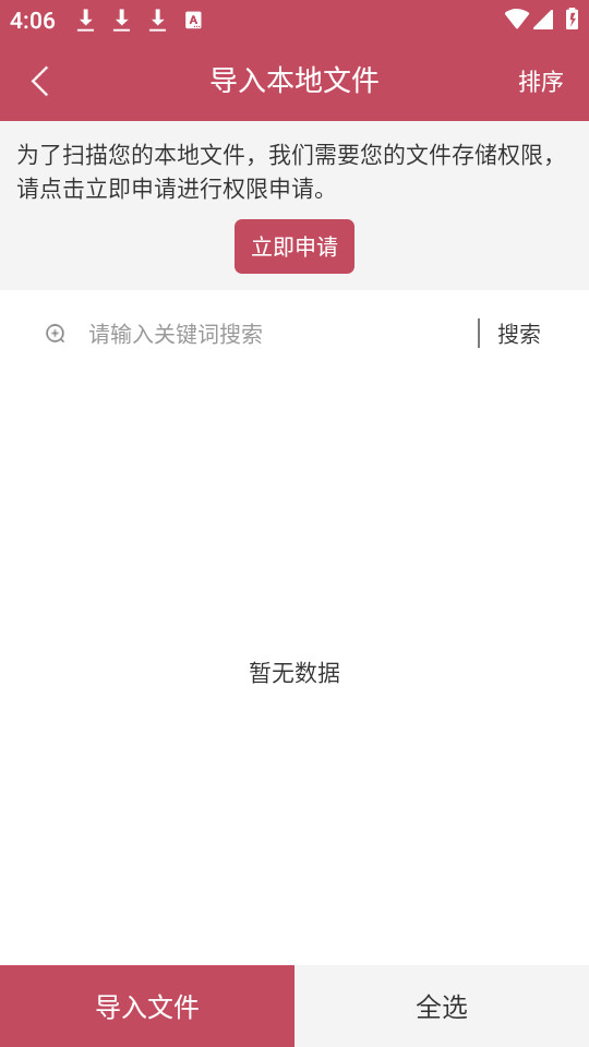 鸿文畅享小说阅读器app截图2