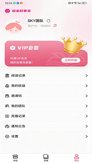 朵米小说旧版截图1